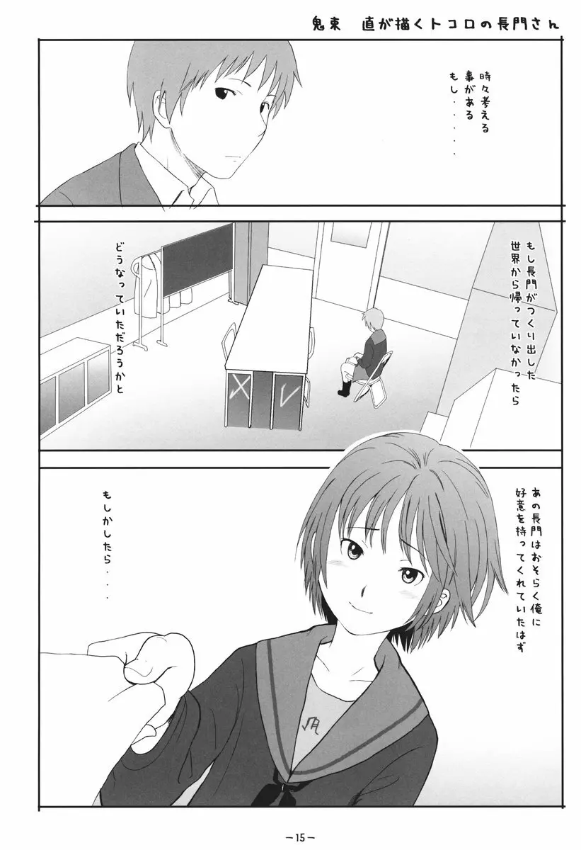 ああっしかられたいーっ -総集編- Page.14