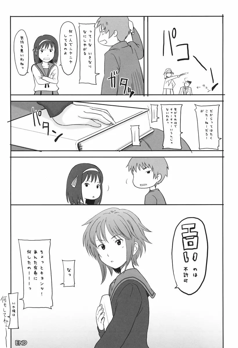 ああっしかられたいーっ -総集編- Page.17