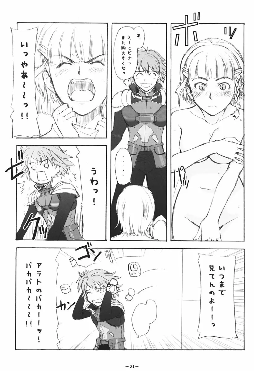 ああっしかられたいーっ -総集編- Page.20