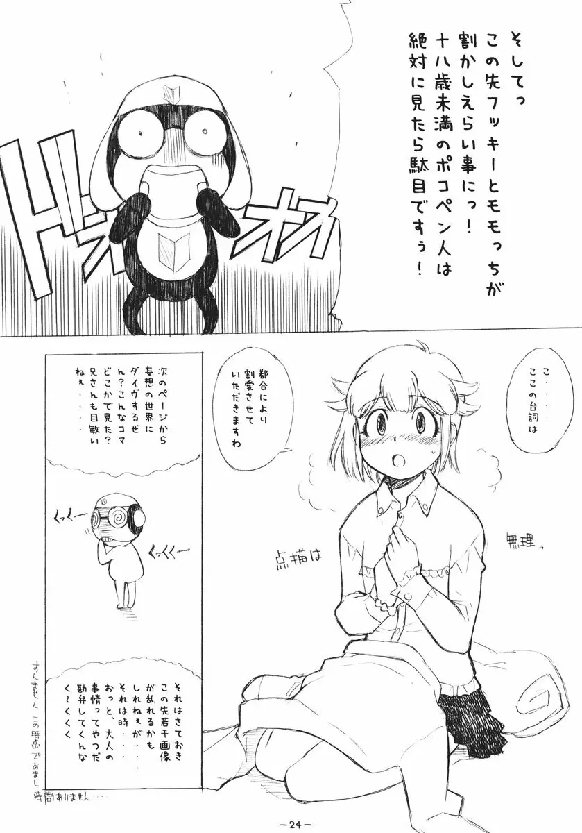 ああっしかられたいーっ -総集編- Page.23