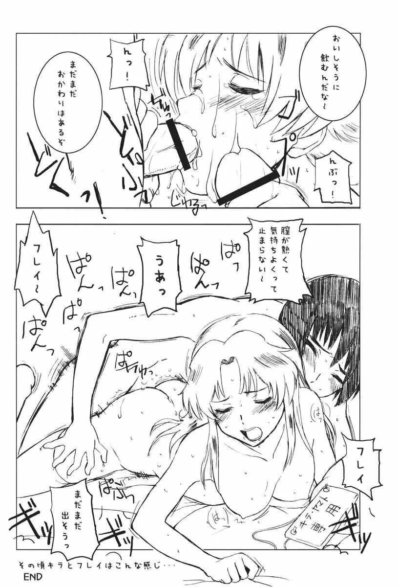 ああっしかられたいーっ -総集編- Page.43