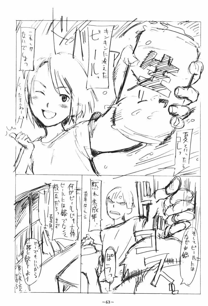 ああっしかられたいーっ -総集編- Page.62