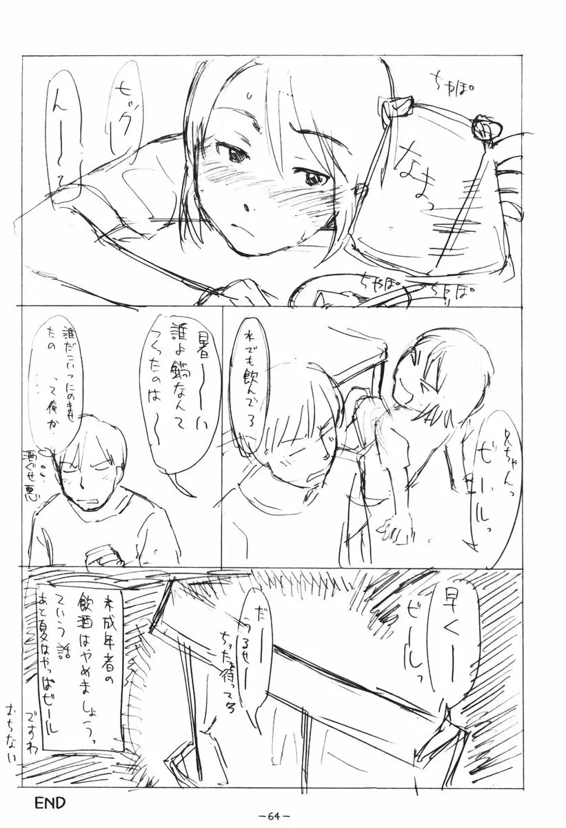 ああっしかられたいーっ -総集編- Page.63