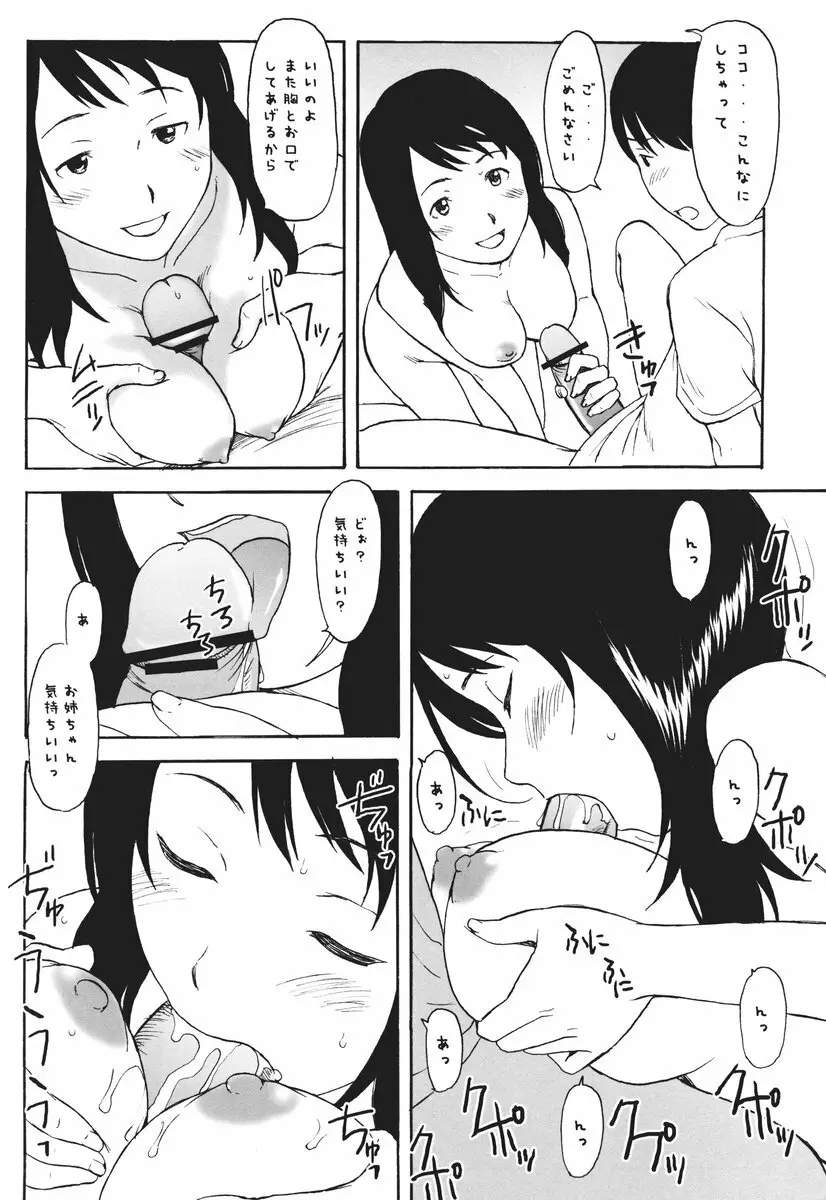 ああっしかられたいーっ -総集編- Page.65