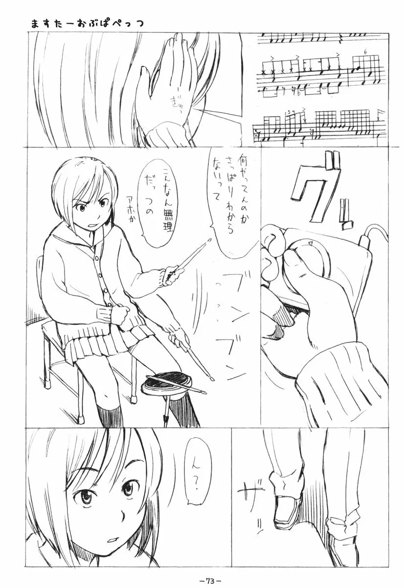 ああっしかられたいーっ -総集編- Page.72