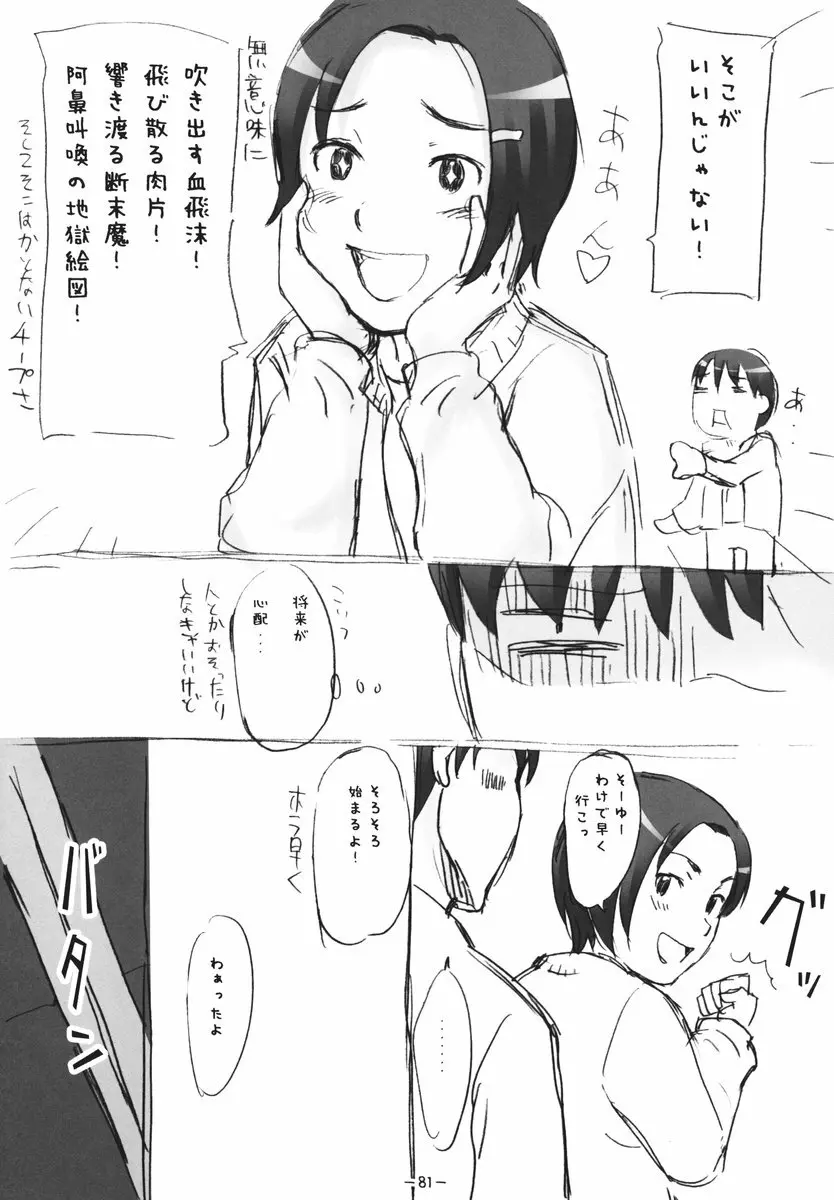 ああっしかられたいーっ -総集編- Page.79