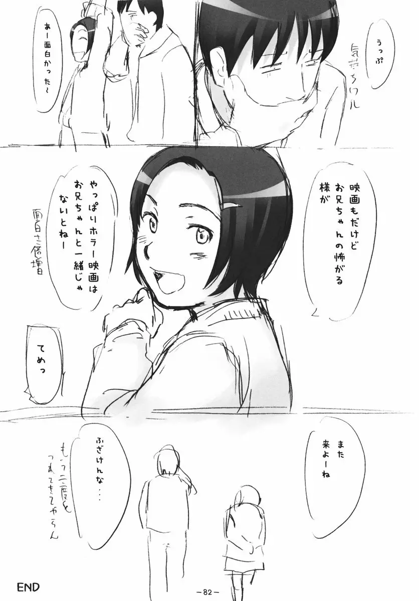 ああっしかられたいーっ -総集編- Page.80