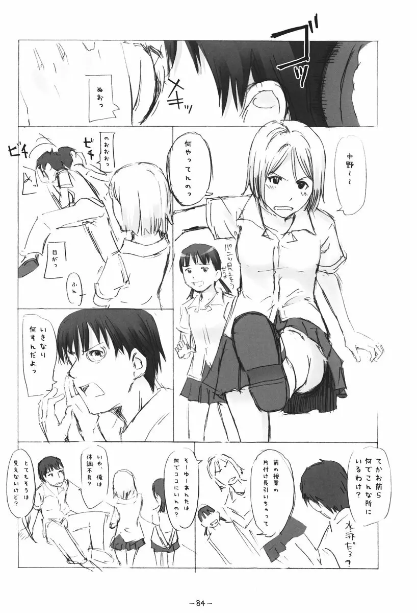 ああっしかられたいーっ -総集編- Page.82