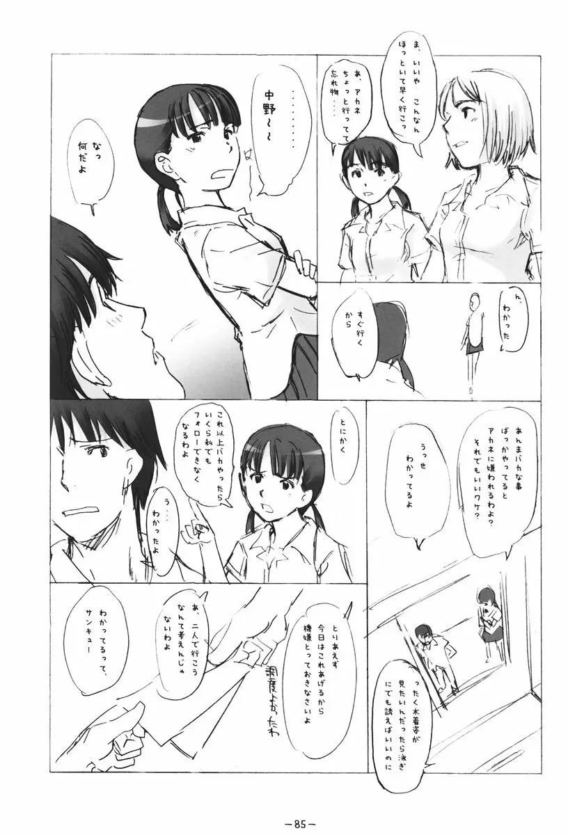 ああっしかられたいーっ -総集編- Page.83