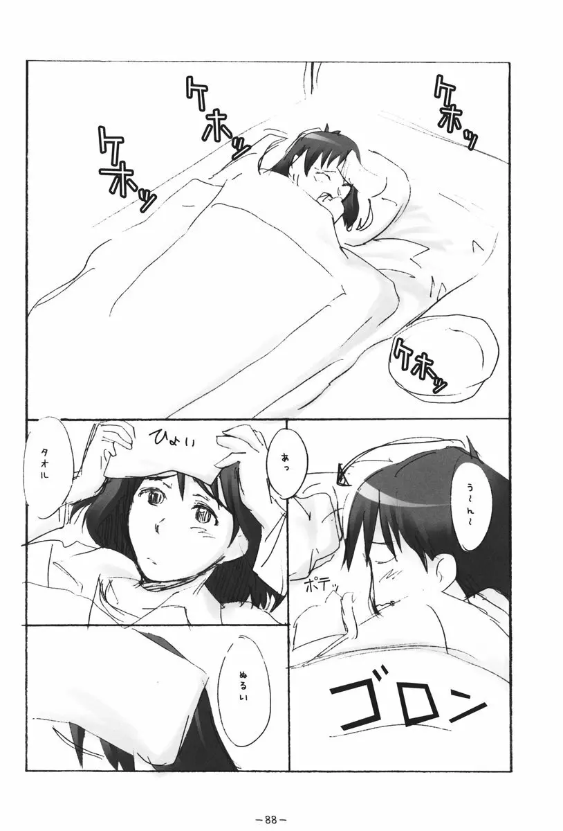 ああっしかられたいーっ -総集編- Page.86