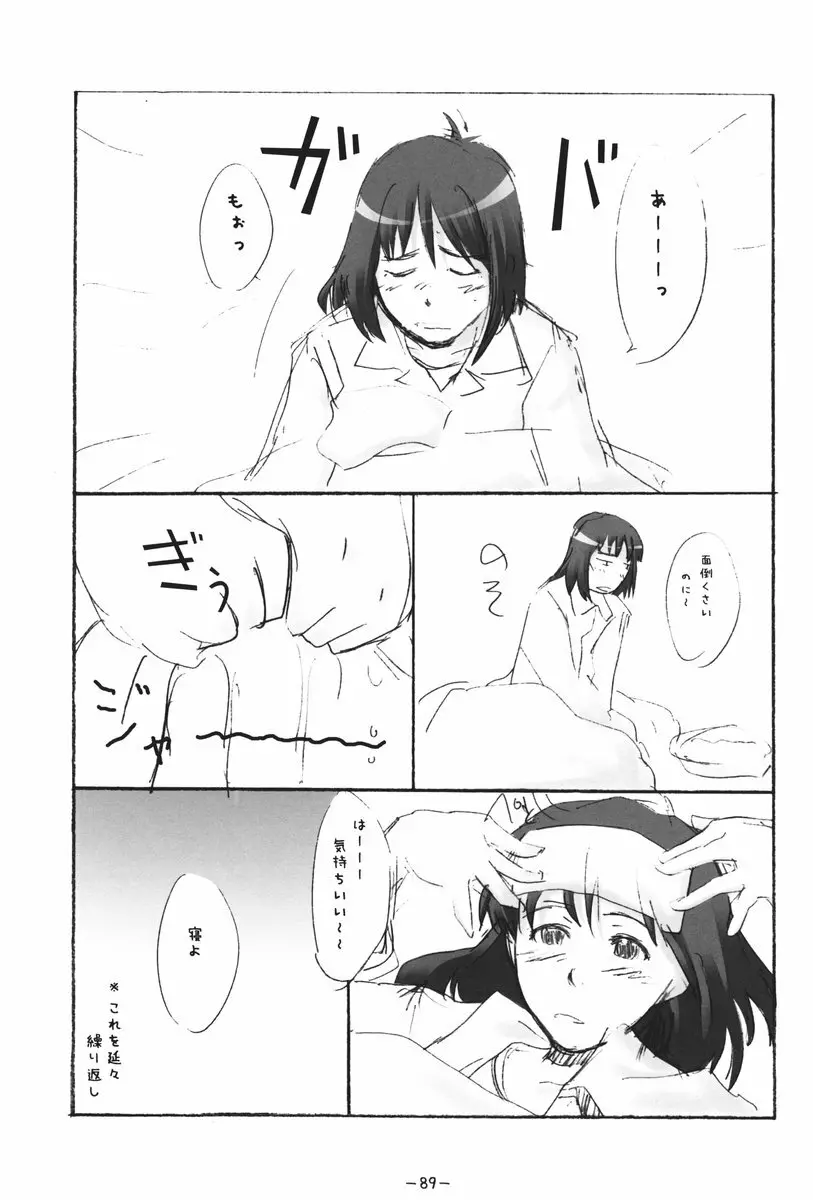 ああっしかられたいーっ -総集編- Page.87