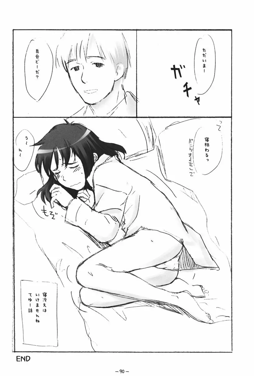 ああっしかられたいーっ -総集編- Page.88