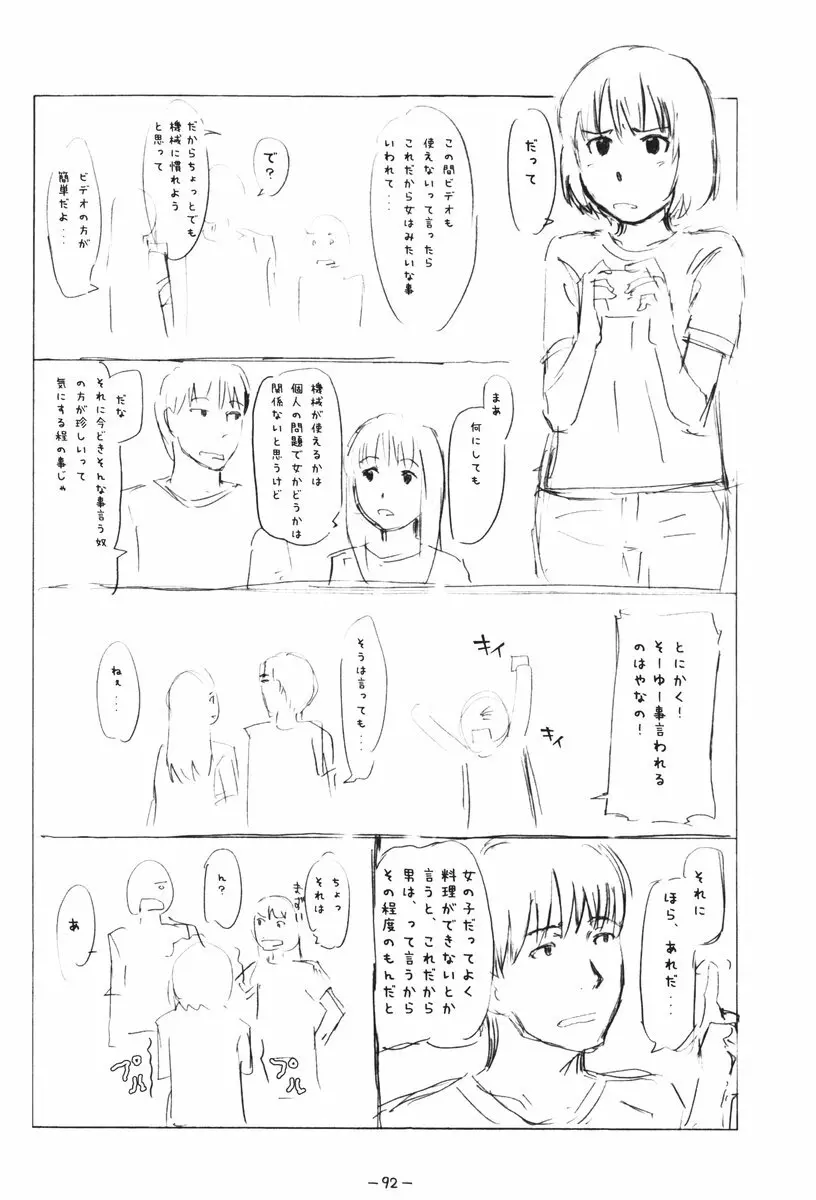 ああっしかられたいーっ -総集編- Page.90