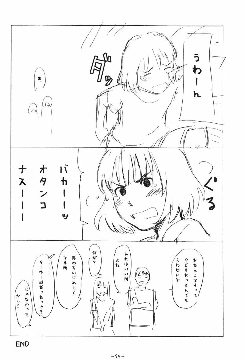 ああっしかられたいーっ -総集編- Page.92