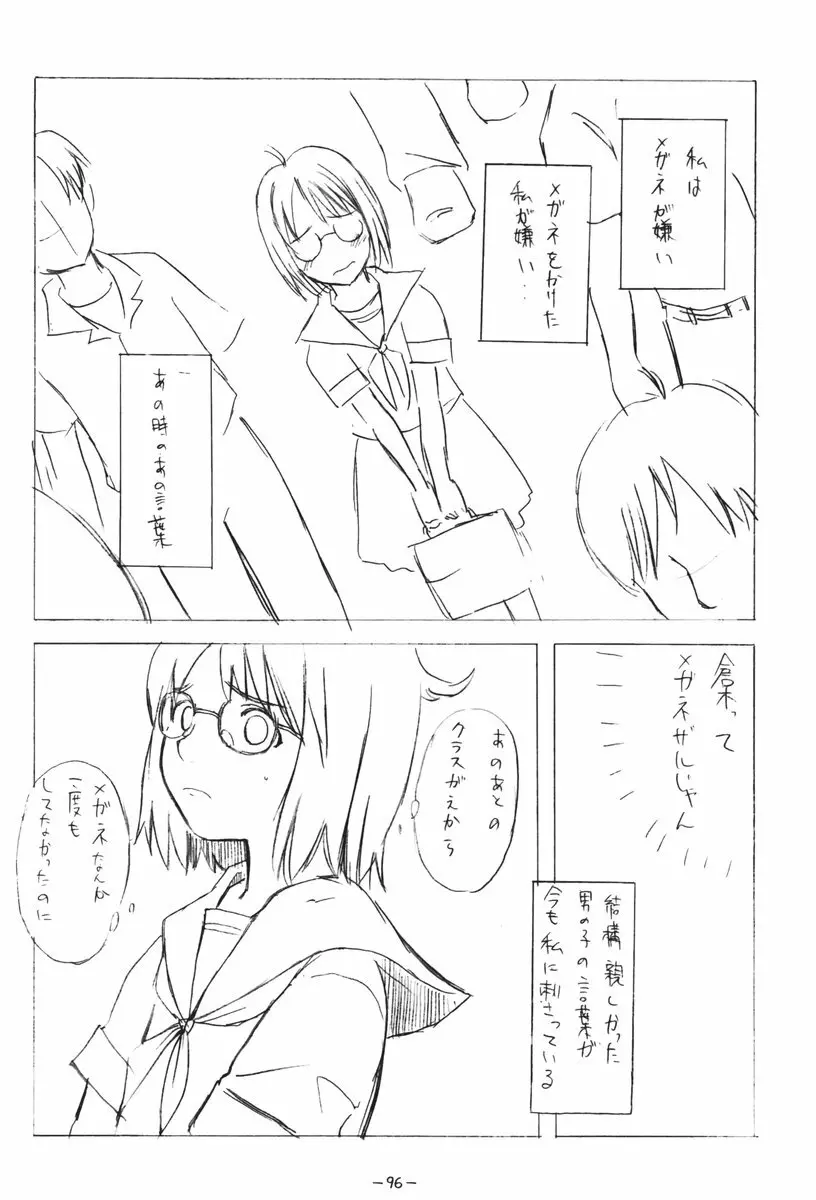 ああっしかられたいーっ -総集編- Page.94