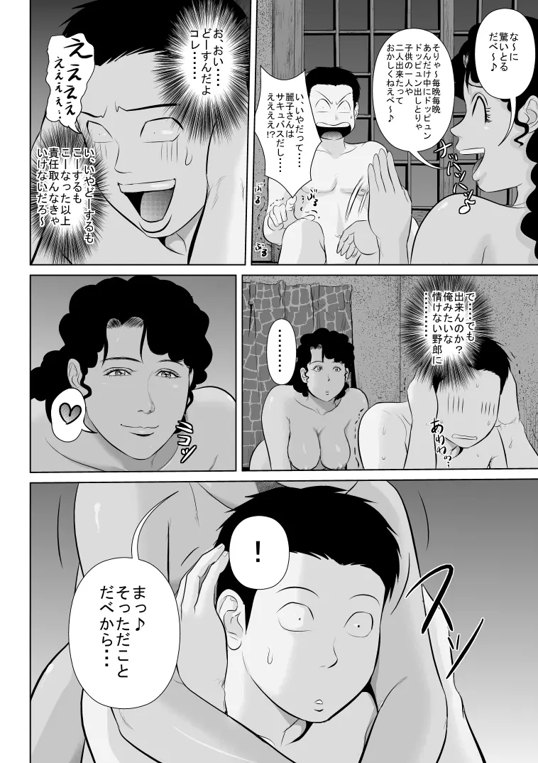 リア充爆発しろって唱えたら現れたラテン系のサキュバスさん Page.32