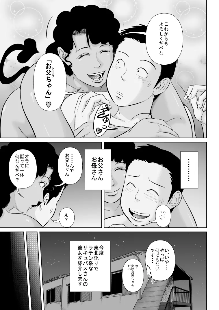 リア充爆発しろって唱えたら現れたラテン系のサキュバスさん Page.33