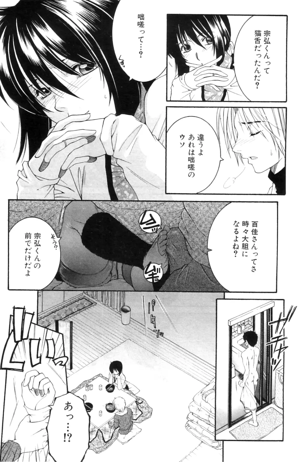 桃夭 Page.36