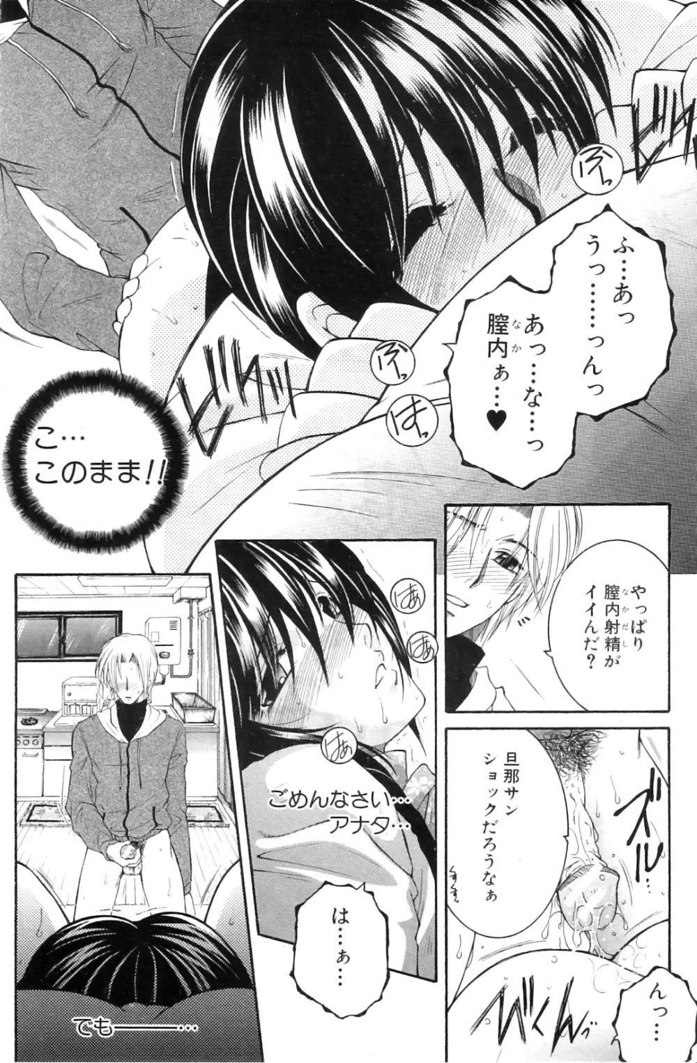 桃夭 Page.46