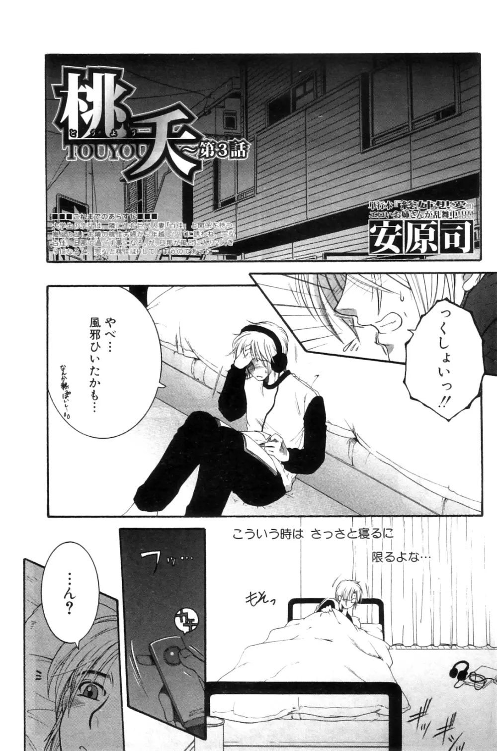 桃夭 Page.55