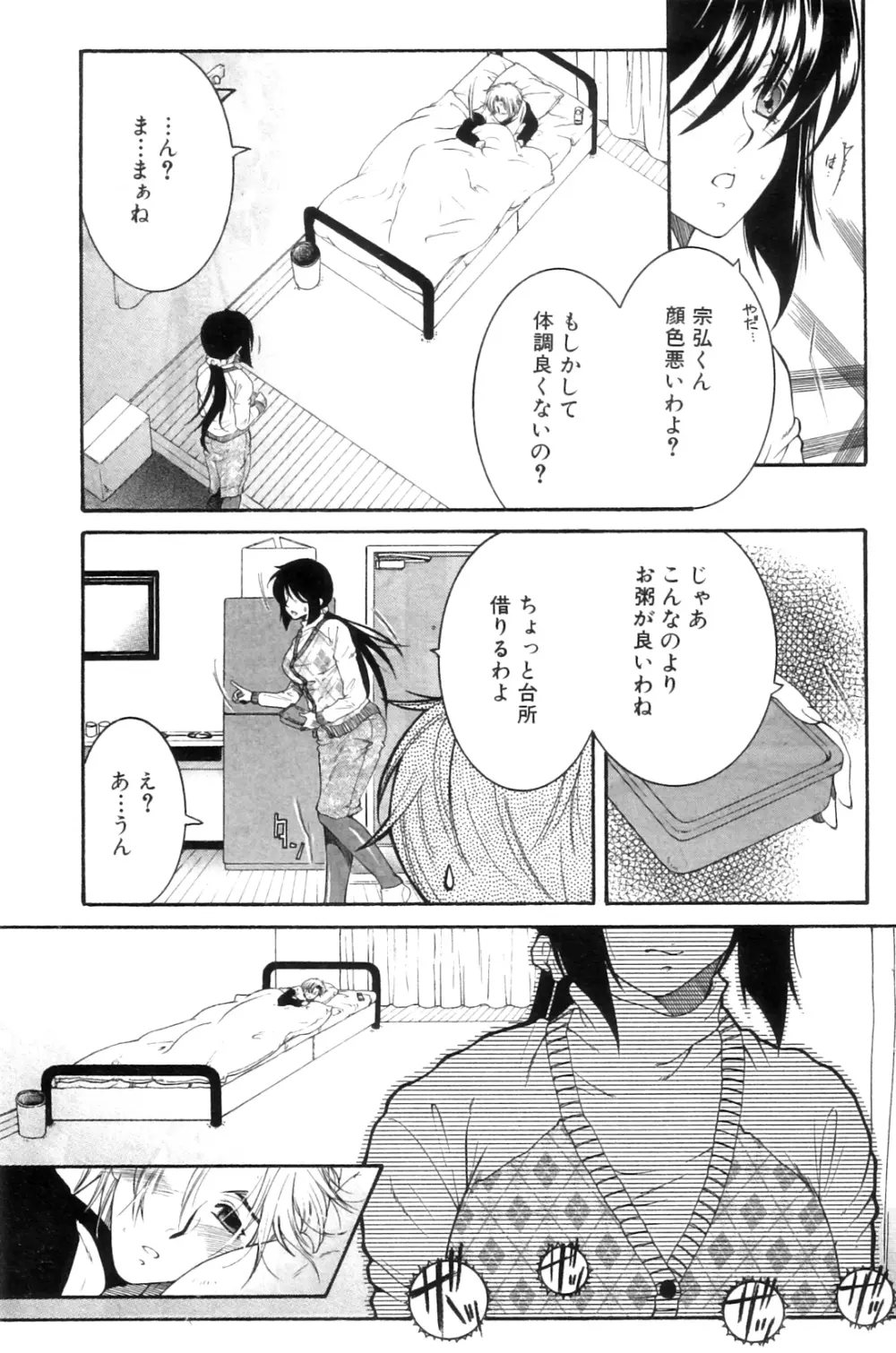 桃夭 Page.63