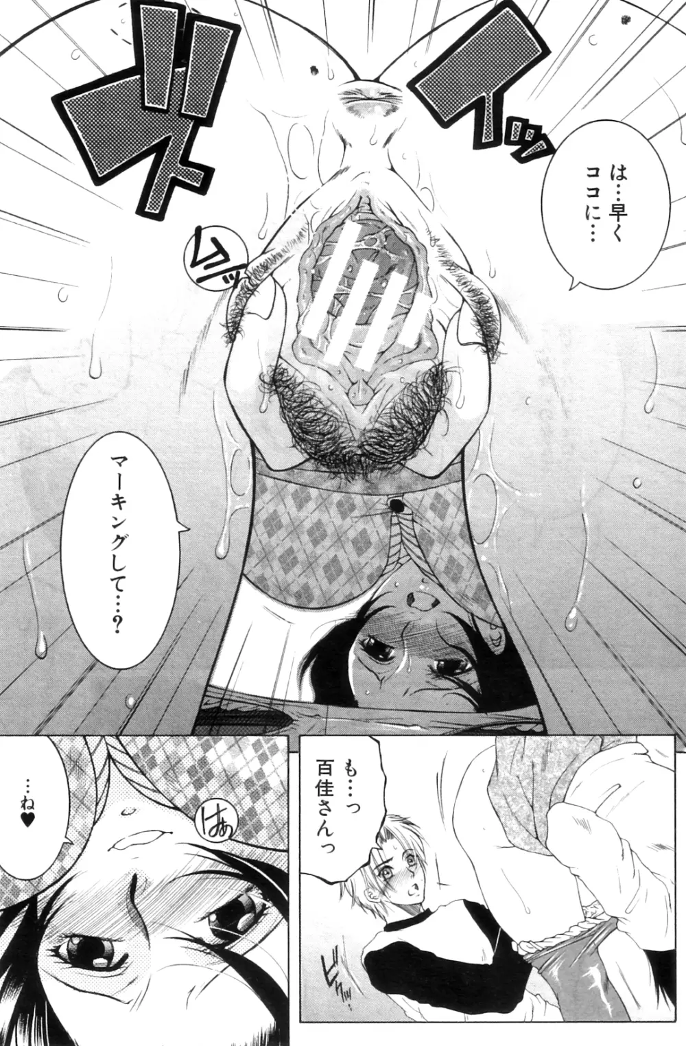 桃夭 Page.71