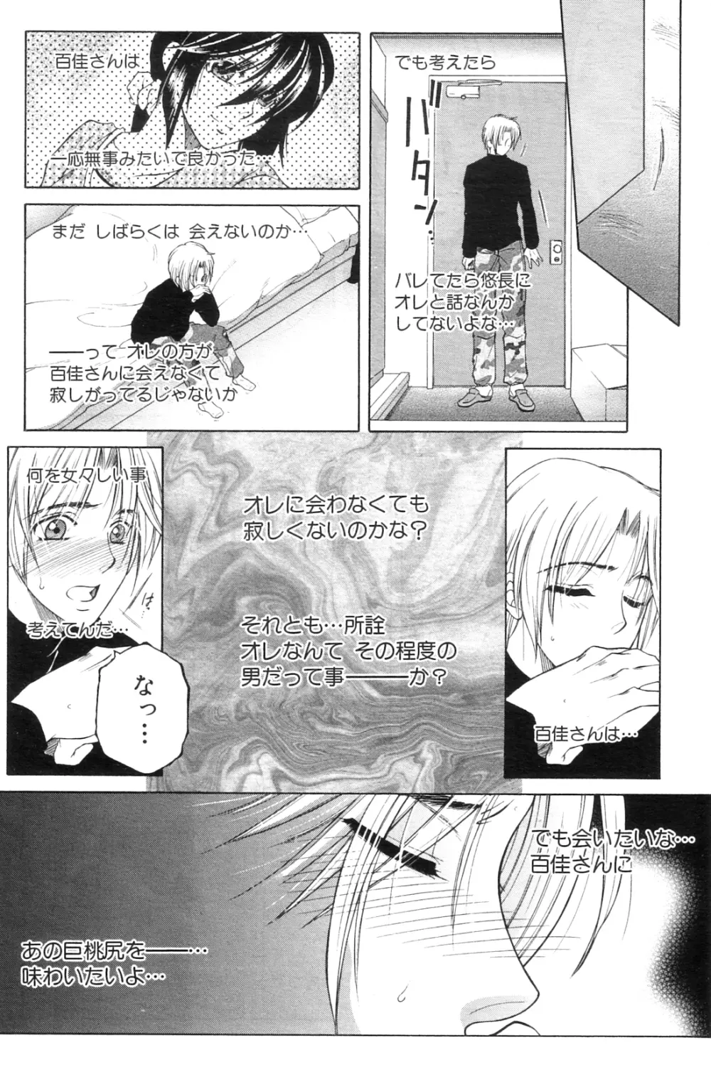 桃夭 Page.86