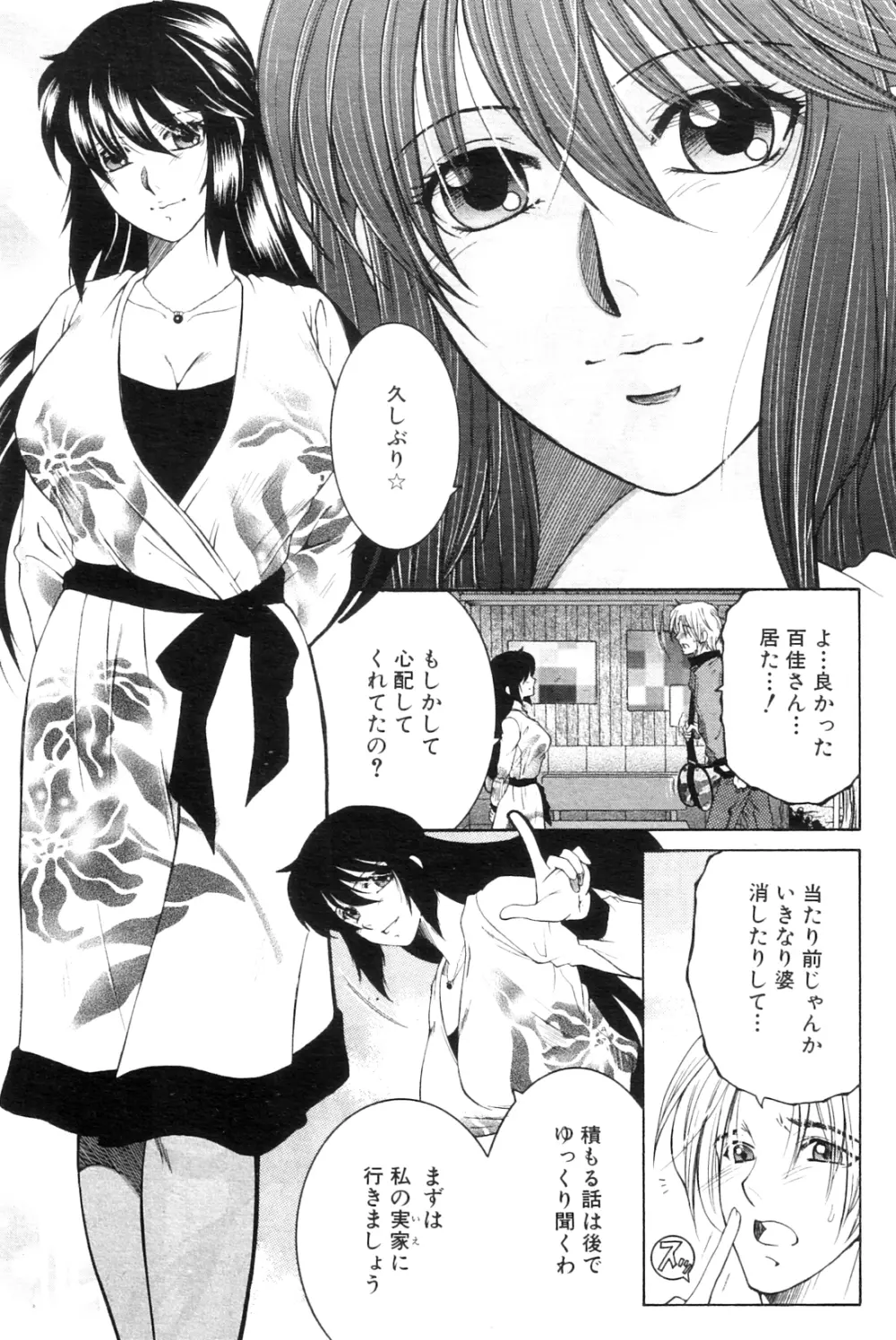 桃夭 Page.93