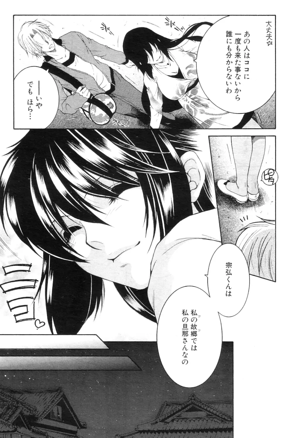 桃夭 Page.95