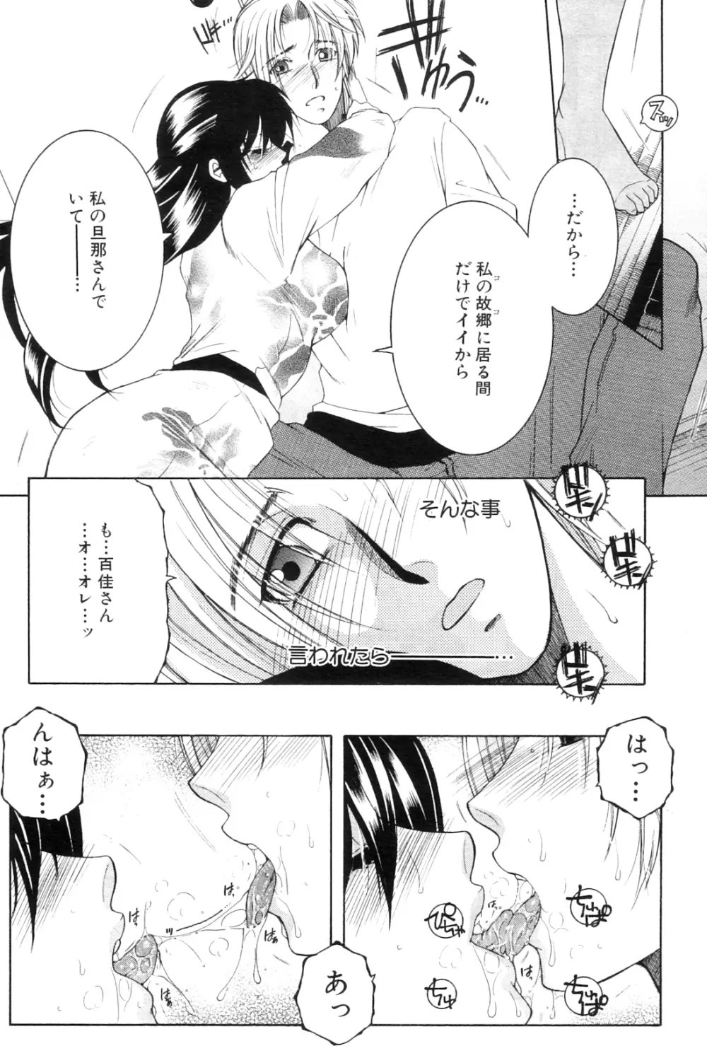 桃夭 Page.98