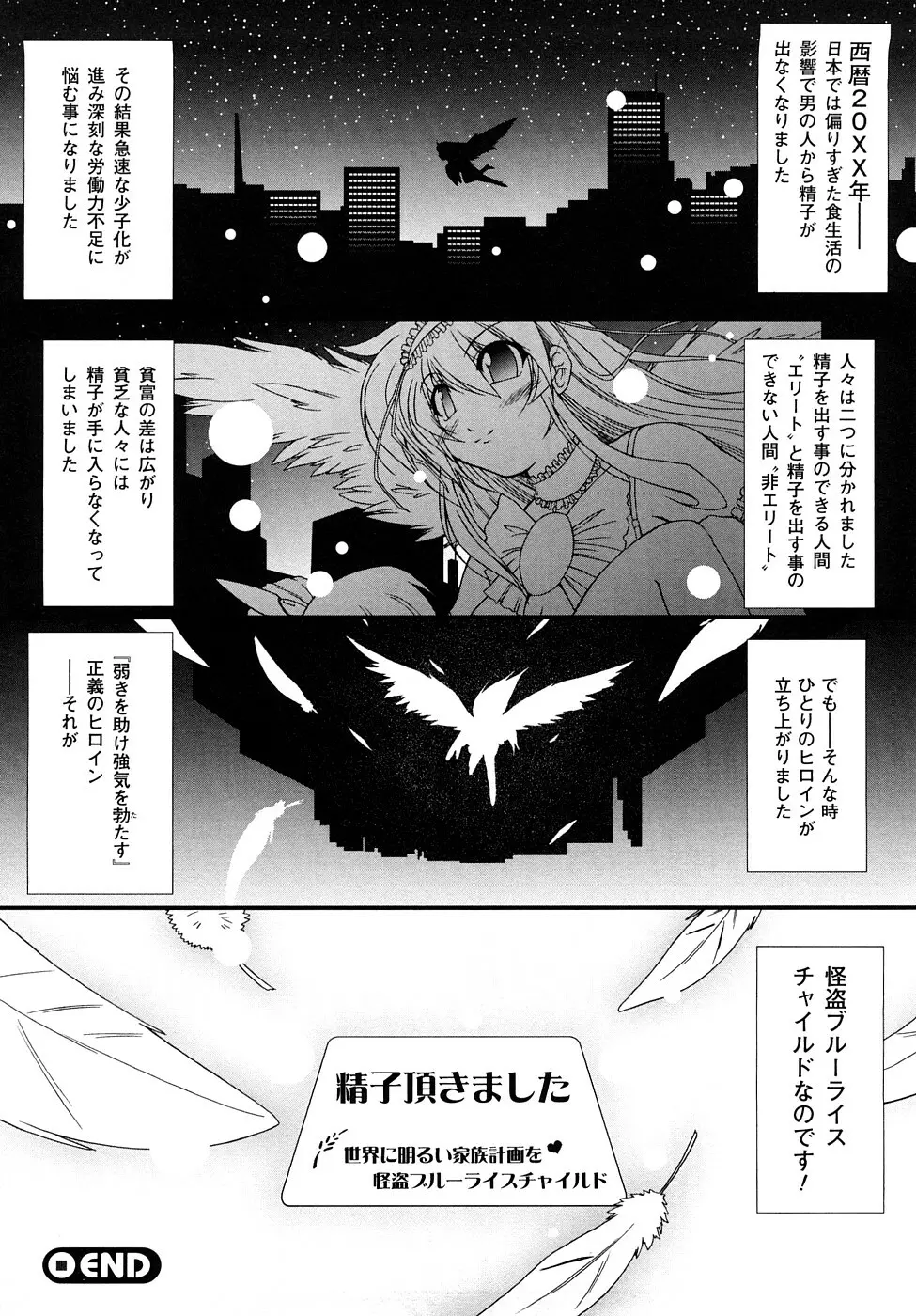 怪盜ブルーライスチャイルド Page.115