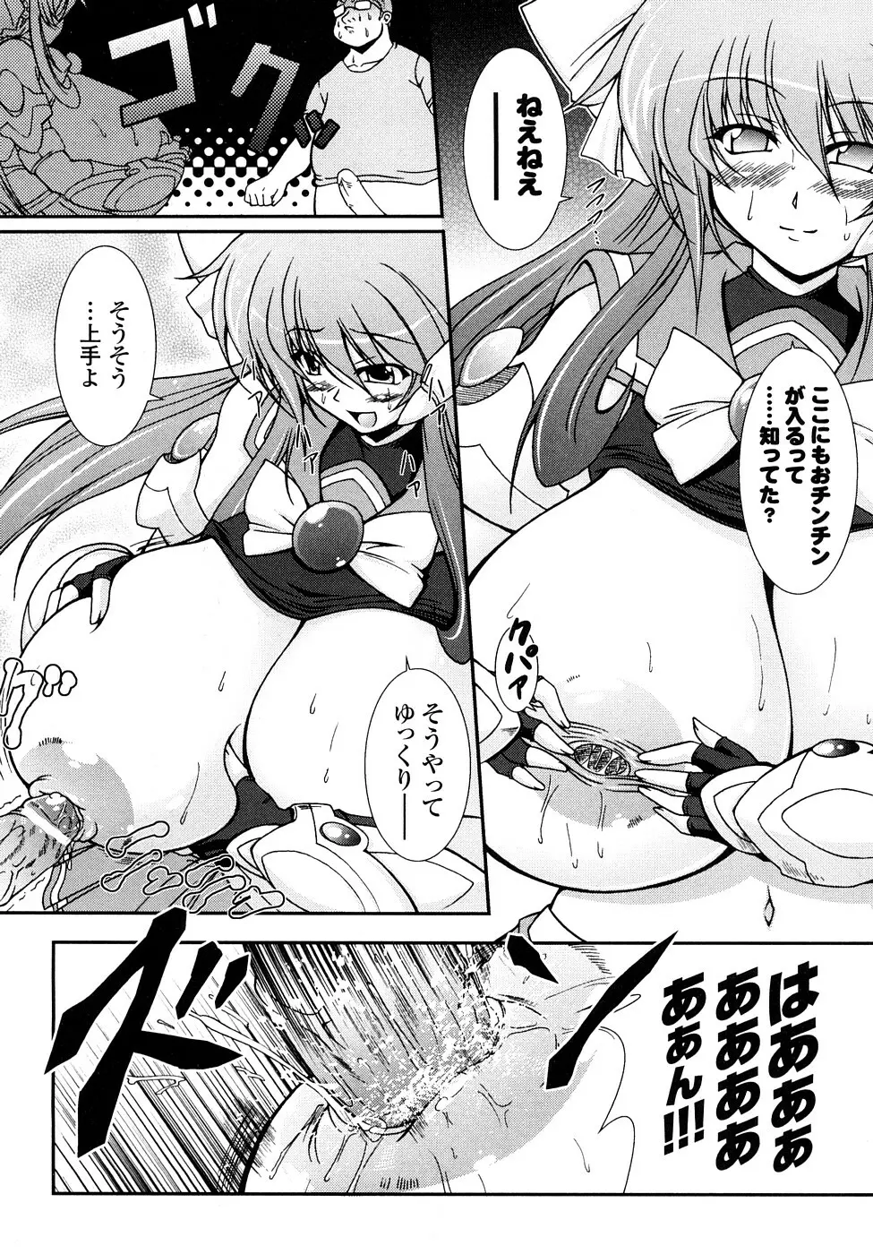 怪盜ブルーライスチャイルド Page.58