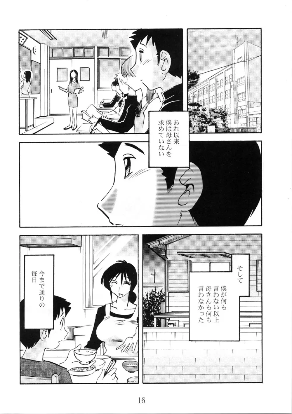 久枝背徳日記 栞の7 Page.16