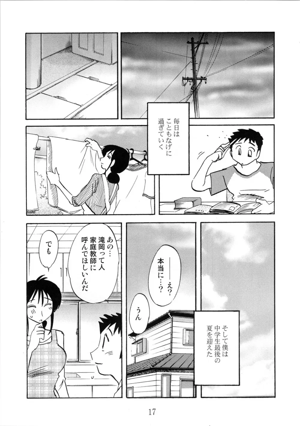 久枝背徳日記 栞の7 Page.17