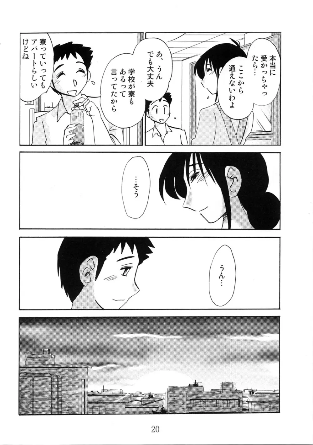 久枝背徳日記 栞の7 Page.20