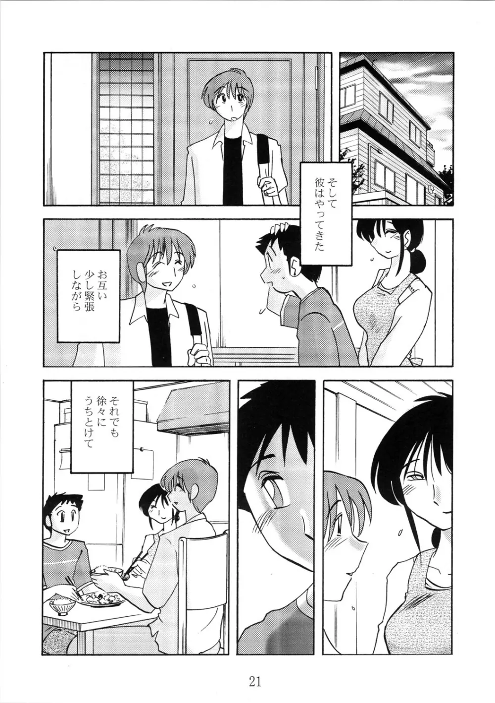 久枝背徳日記 栞の7 Page.21