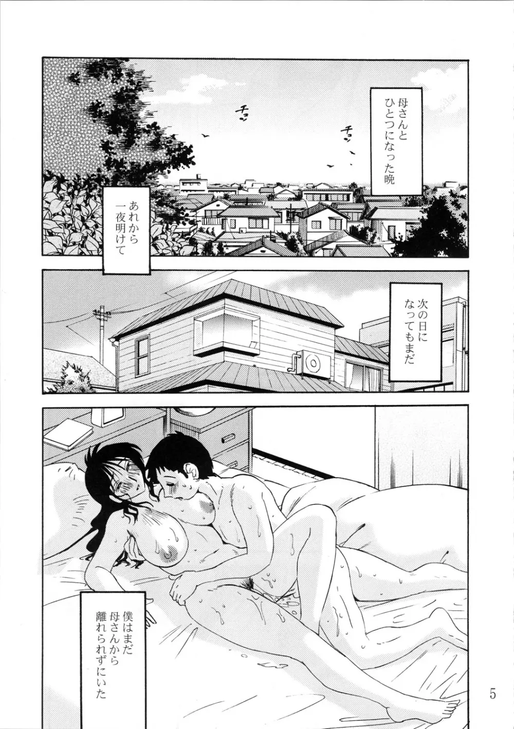 久枝背徳日記 栞の7 Page.5