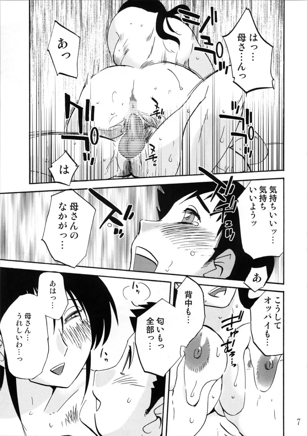 久枝背徳日記 栞の7 Page.7