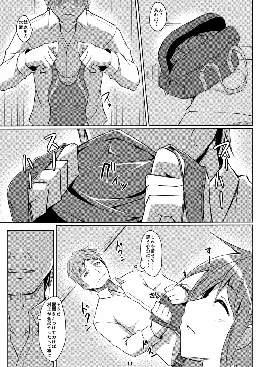 電マン二十四時~六時間目~ Page.10
