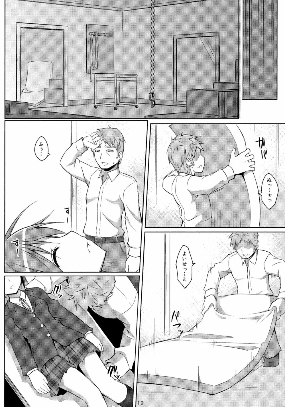 電マン二十四時~六時間目~ Page.11