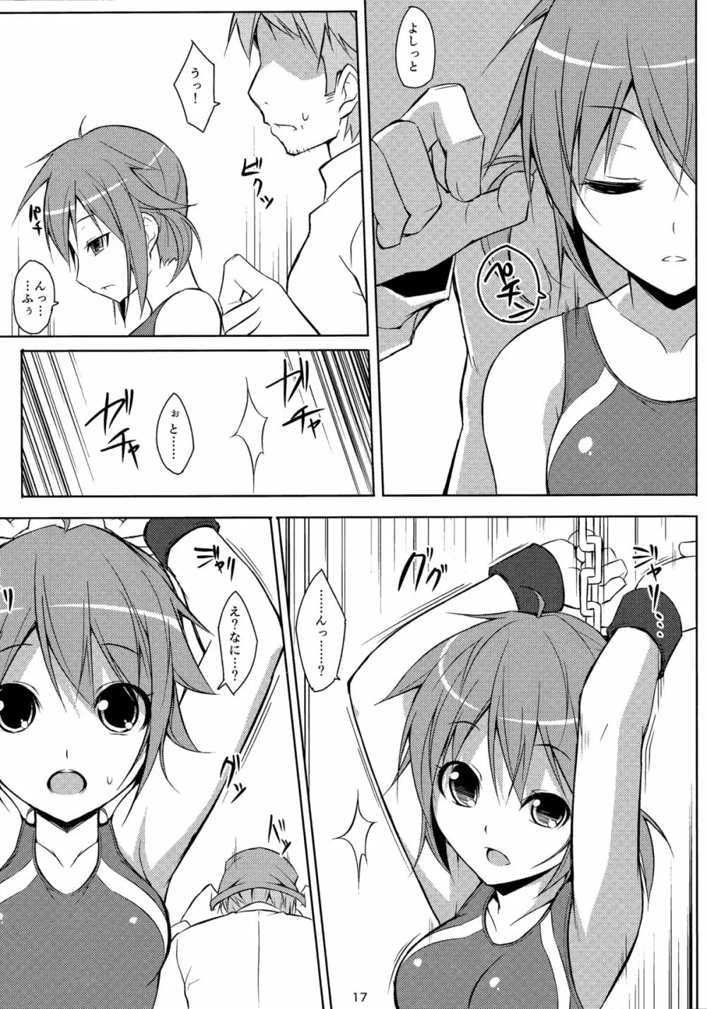 電マン二十四時~六時間目~ Page.16