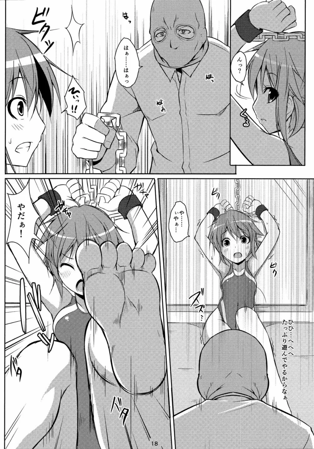 電マン二十四時~六時間目~ Page.17