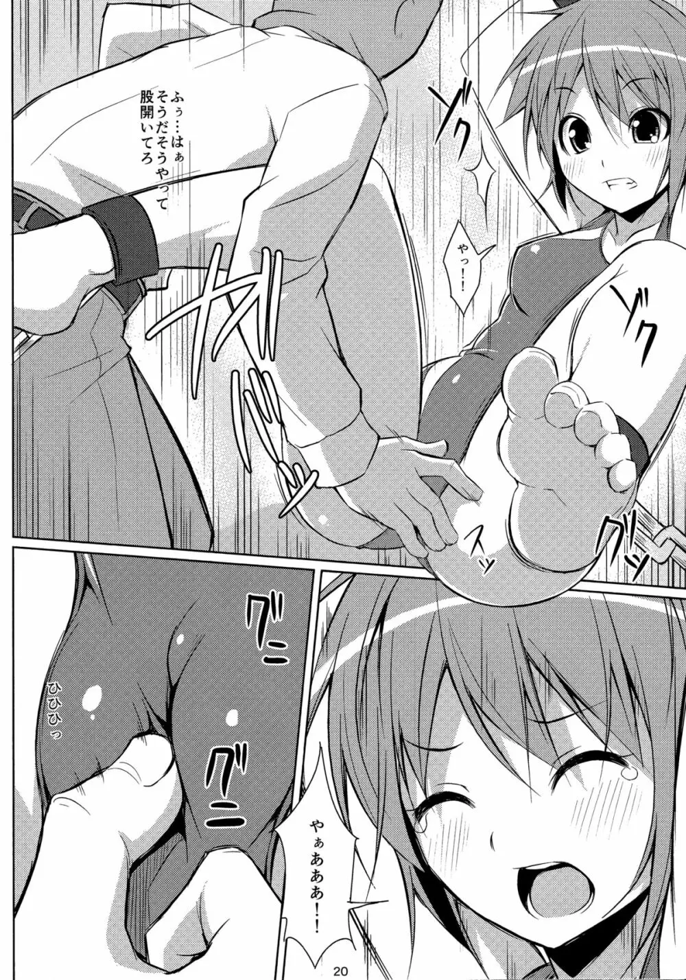 電マン二十四時~六時間目~ Page.19