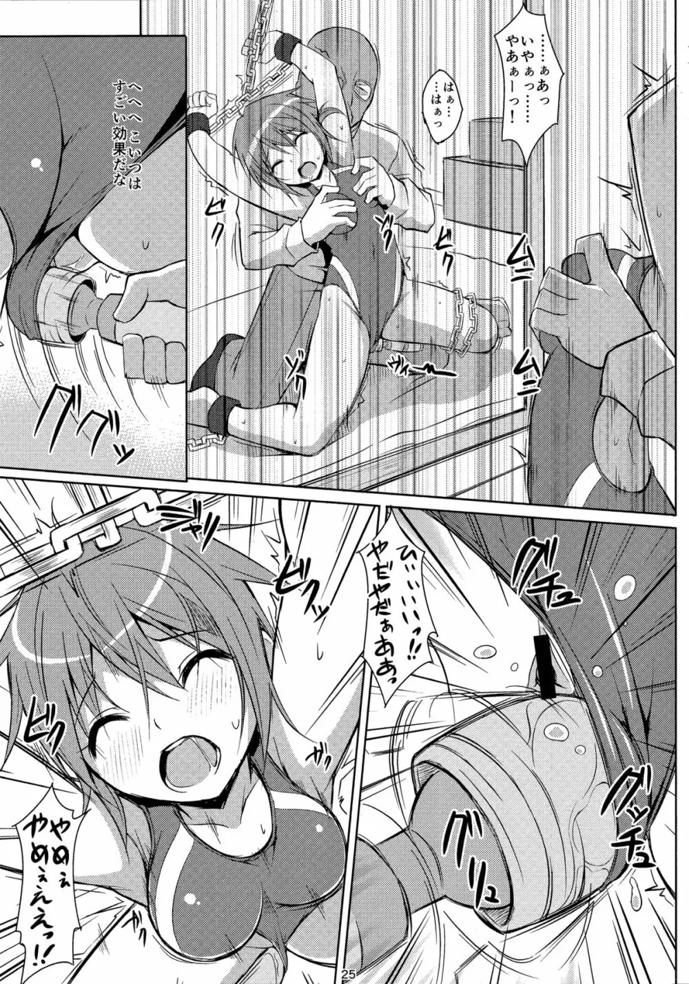 電マン二十四時~六時間目~ Page.24