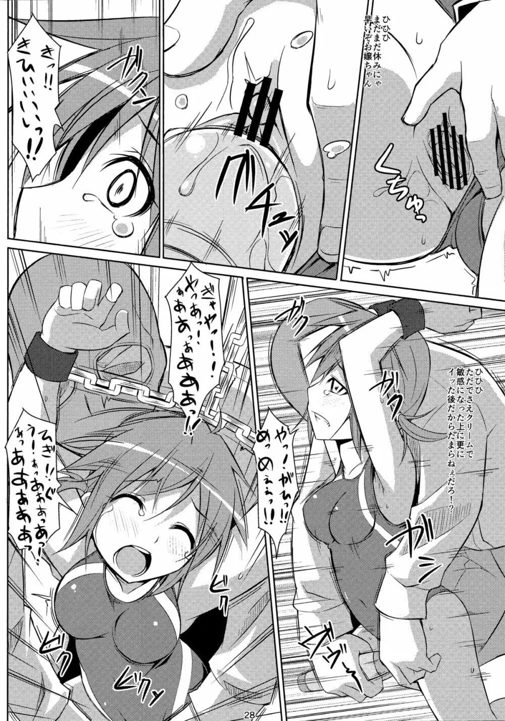 電マン二十四時~六時間目~ Page.27