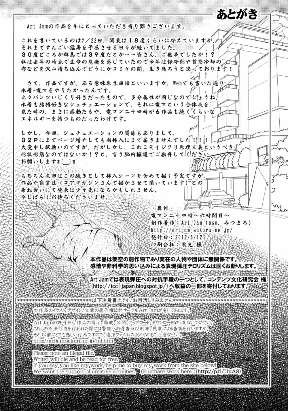 電マン二十四時~六時間目~ Page.29