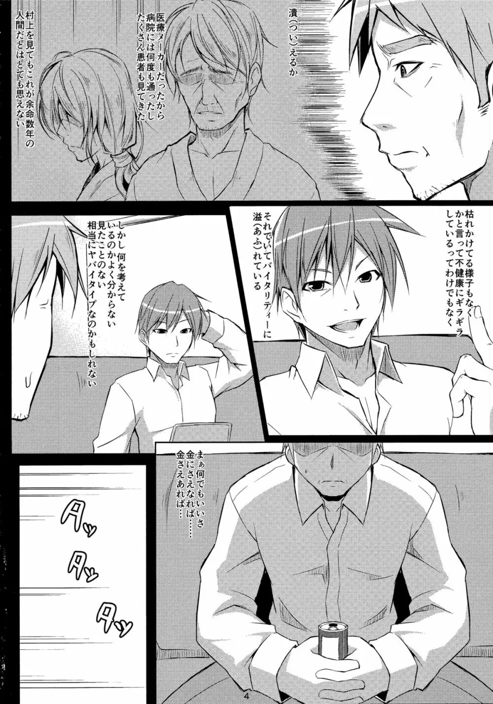 電マン二十四時~六時間目~ Page.3