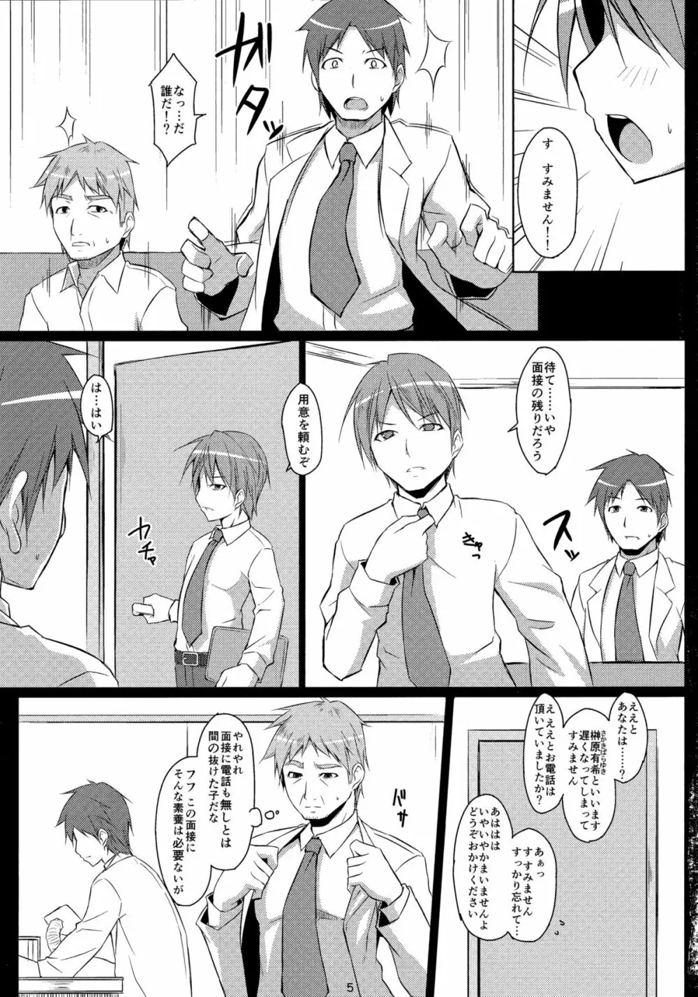 電マン二十四時~六時間目~ Page.4