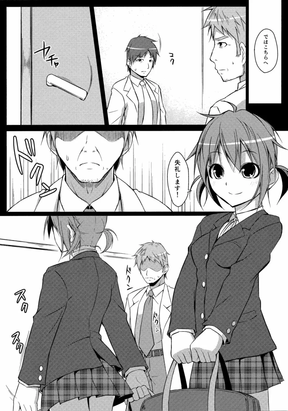 電マン二十四時~六時間目~ Page.5