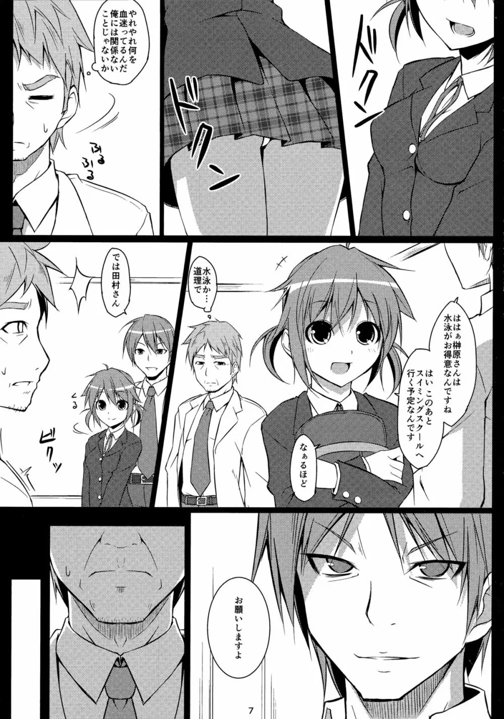 電マン二十四時~六時間目~ Page.6